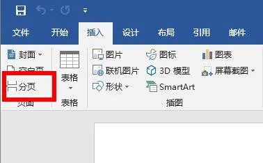 word分页功能操作方法