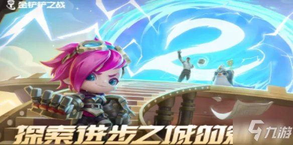 《金铲铲之战》s6奥利安娜出装站位是什么 s6奥利安娜阵容搭配推荐