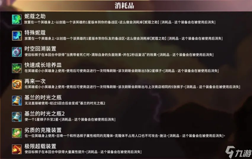 《金铲铲之战》装备合成图s8.5