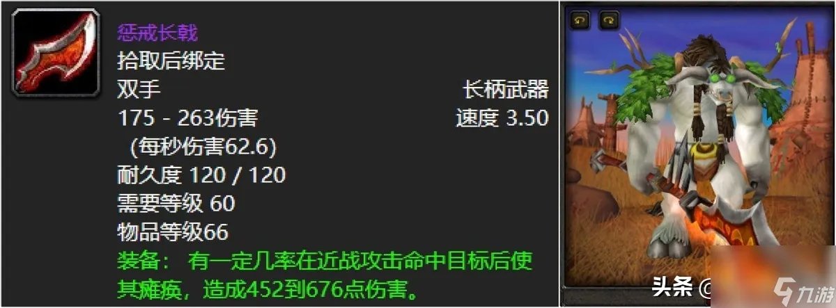 魔兽世界好看的长柄武器推荐图 60年代老玩家最爱长柄