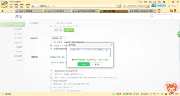 hao123网址之家首页