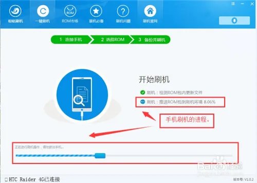 HTC Raider 4G(G19)一键刷机【ROM 领地】