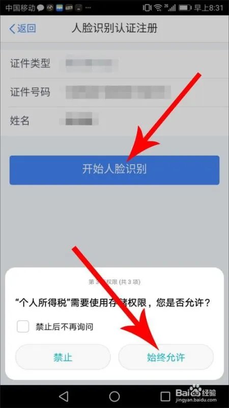 新版个人所得税app