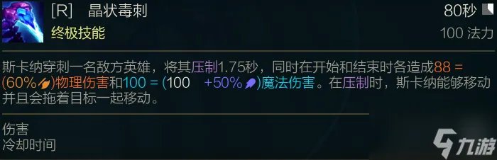 英雄联盟水晶先锋出装 水晶先锋技能详解