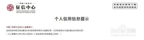 中国人民银行征信中心查询个人信用信息服务平台