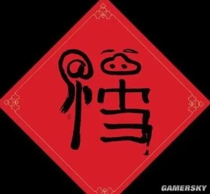 花花卡福字图片 高概率获取花花卡方法