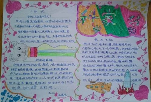 简单好看科学家的故事手抄报5张