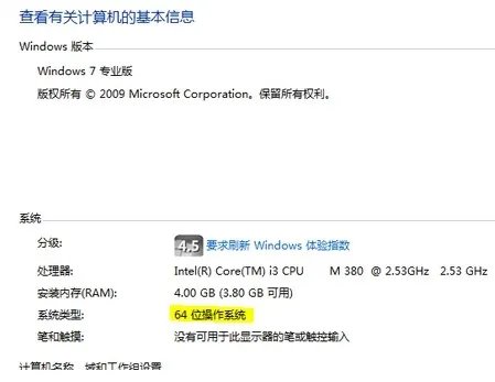 电脑32位数64位数查看方法