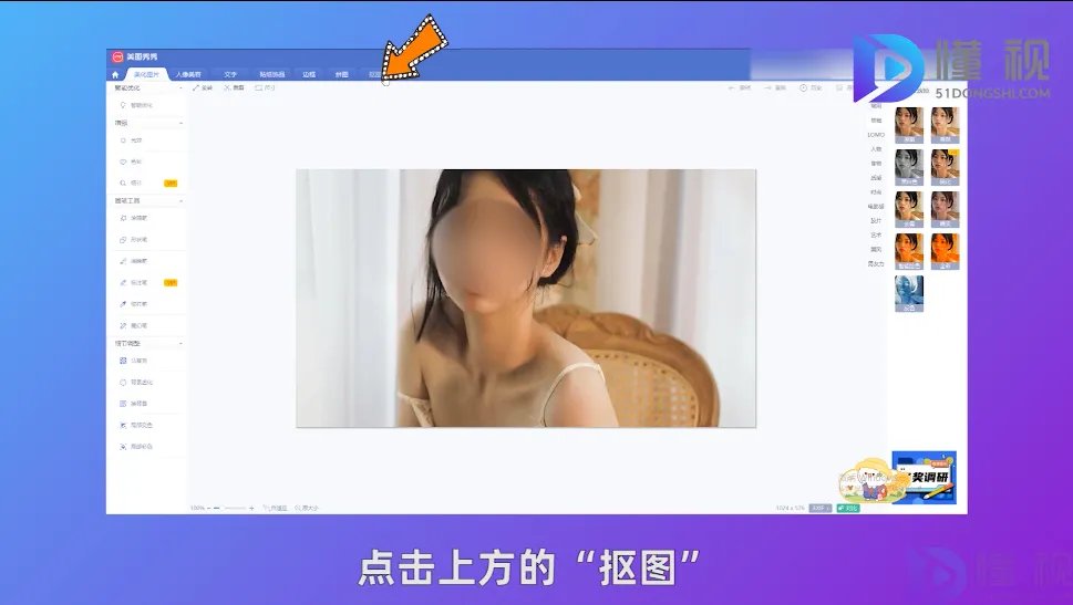 美图秀秀怎么做白底图