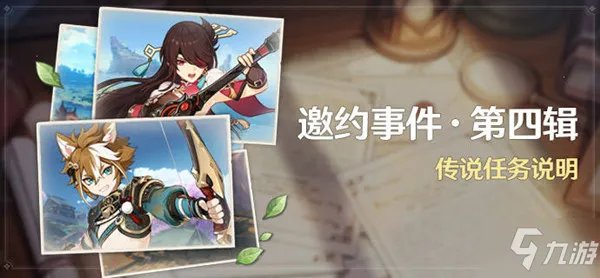 《原神》五郎邀约任务全结局全成就攻略大全 五郎邀约事件图文全攻略