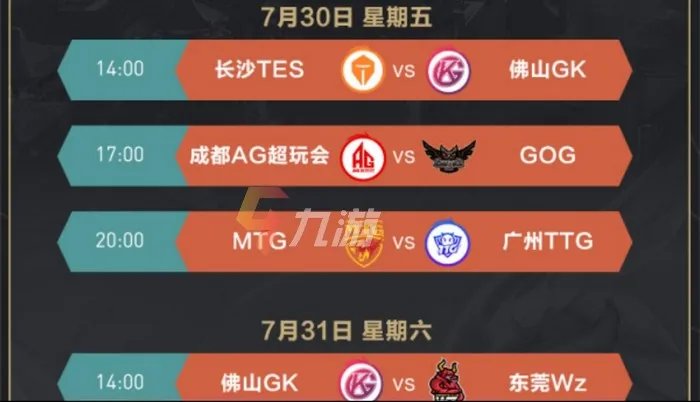 王者荣耀世界冠军杯2021赛程表 赛程表一览