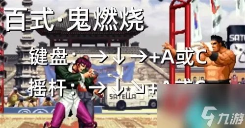 拳皇97八神连招教学-八神出招表介绍