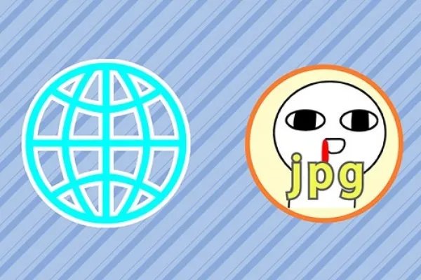 jpg是什么意思详细介绍