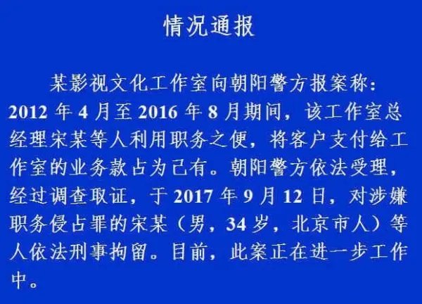 宋喆被抓真实原因是什么?