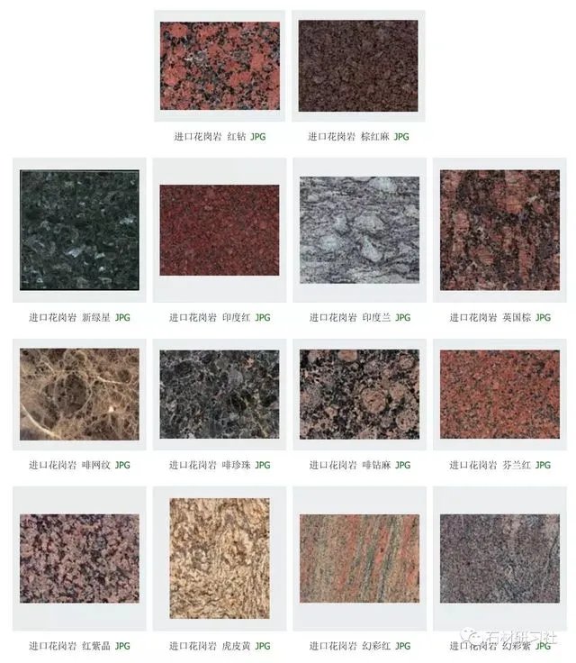 花岗岩品种图片大全