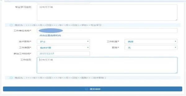 如何进行护士电子化注册信息系统?