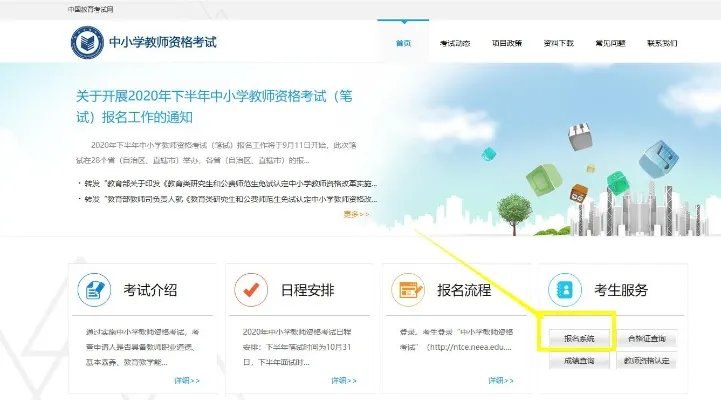教师资格证报名入口|ntce中国教育考试网