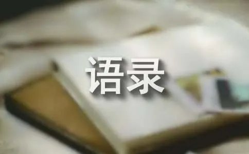 小桥老树经典语录
