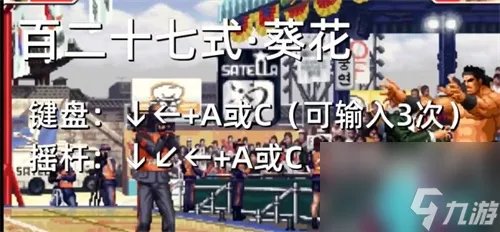 拳皇97八神连招教学-八神出招表介绍