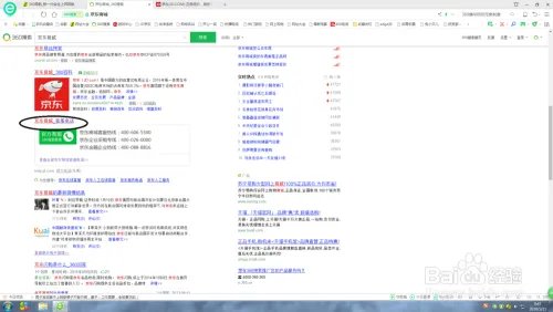 京东商城怎么联系在线客服