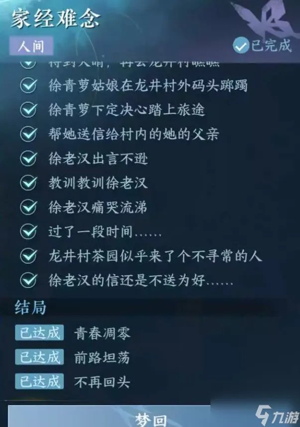 逆水寒手游家经难念任务怎么完成-家经难念任务完成攻略