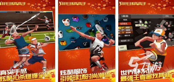 好玩的羽毛球游戏推荐2023 高人气羽毛球手游合集