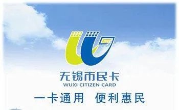 无锡市民卡在哪里办理？