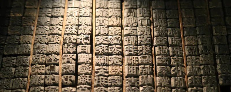 活字印刷术发明时间 什么时候出现了木活字印刷术