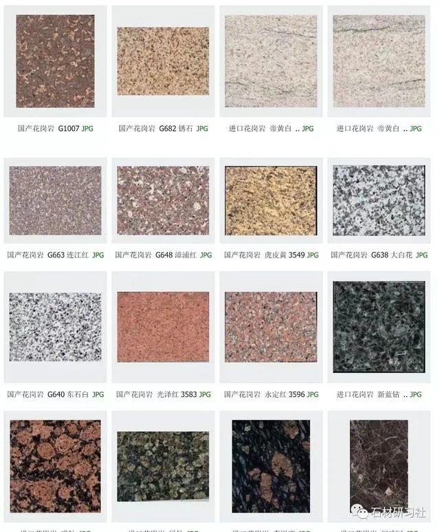 花岗岩品种图片大全