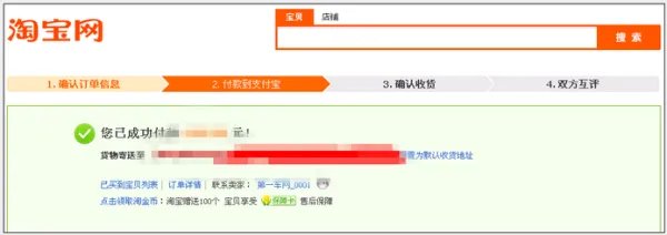 怎样在淘宝上买东西,手把手教新手!