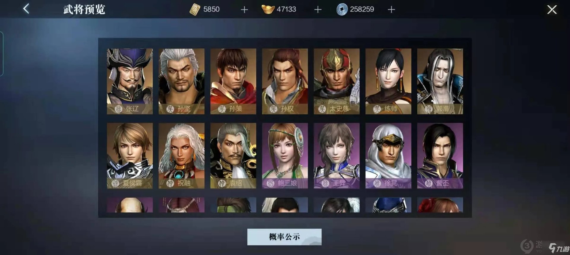 《真三国无双霸》全武将区域招募图 招募区域分布图