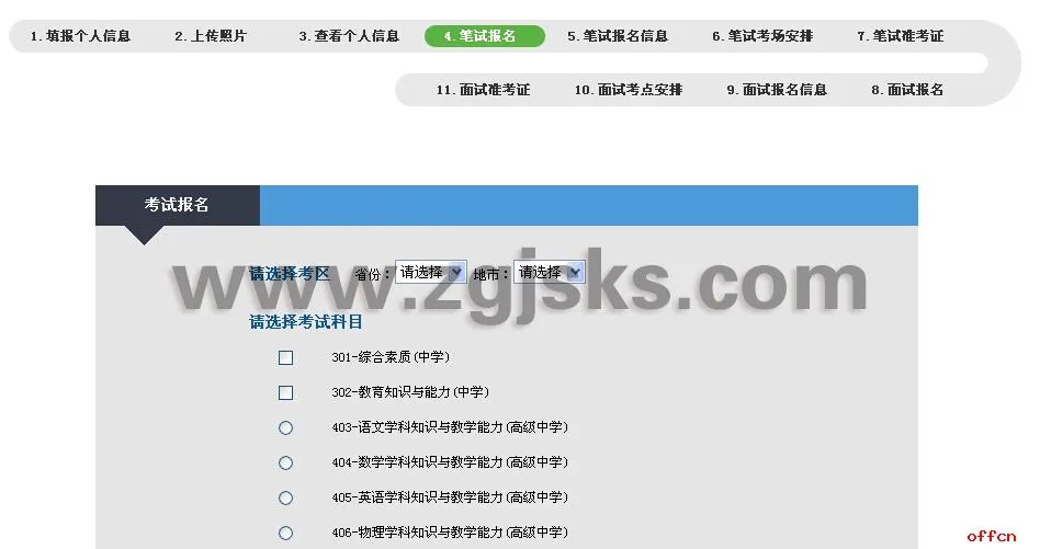教师资格证报名入口|ntce中国教育考试网