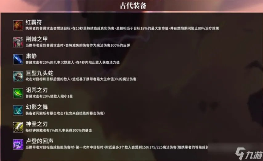 《金铲铲之战》装备合成图s8.5