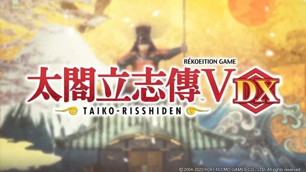 太阁立志传5DX全角色剧本选择推荐 剧本故事选择心得