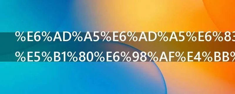 步步惊心结局是什么