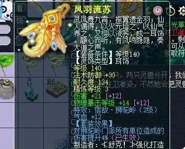 梦幻西游灵饰介绍