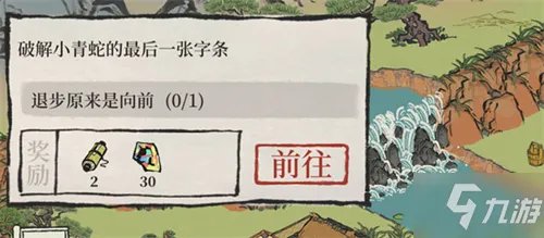 江南百景图退步原来是向前怎么做 字条答案大全