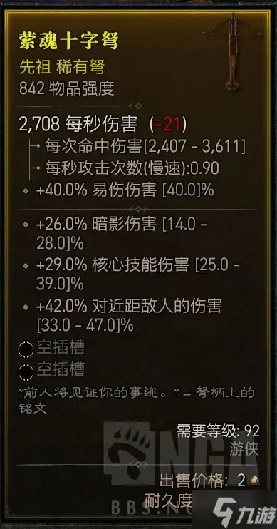 暗黑破坏神4萦魂十字弩掉落地点说明