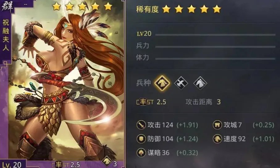 率土之滨祝融夫人怎么搭配阵容 祝融夫人阵容战法推荐