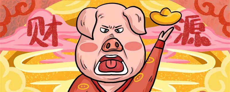 2007年是属什么生肖 07年出生的生肖是什么