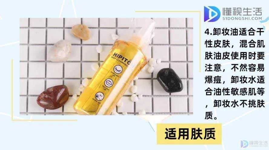 卸妆水和卸妆油的区别