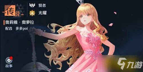 《诺亚之心》奥莉雅阵容搭配攻略 奥莉雅阵容怎么搭配