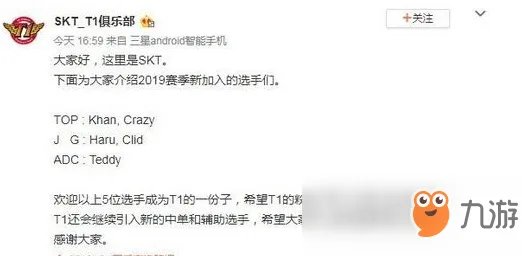《LOL》SKT有哪些新成员 2019SKT战队新成员名单