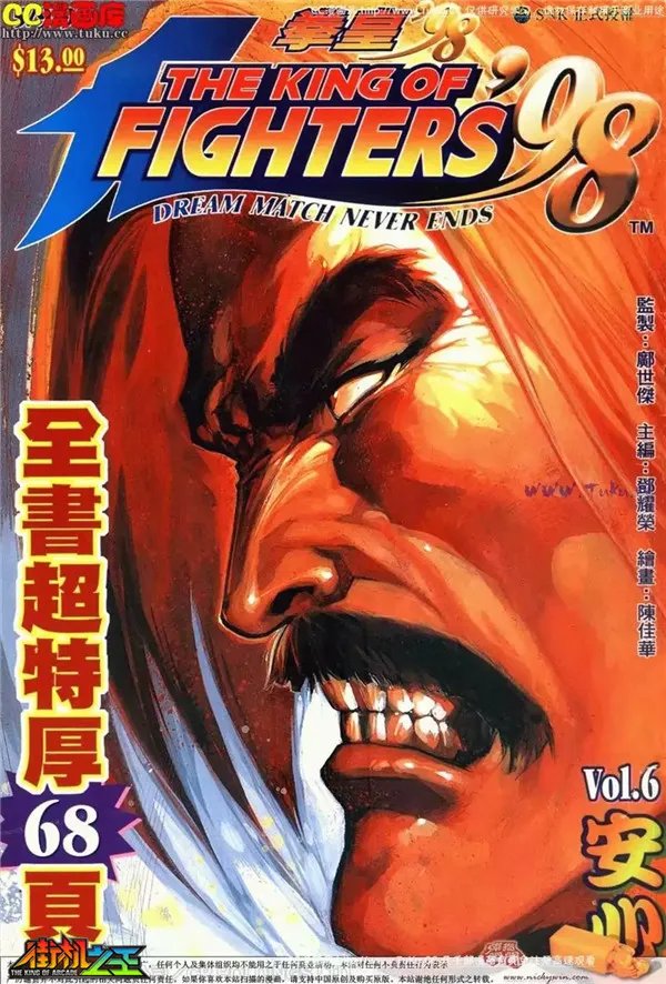 《街机之王》〓漫画欣赏〓拳皇98 第六话