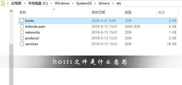 hosts文件是什么意思