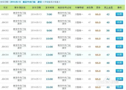 南京如何网上订购汽车票