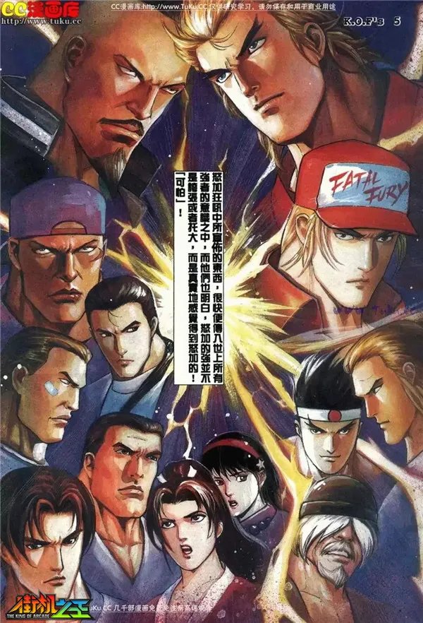 《街机之王》〓漫画欣赏〓拳皇98 第六话