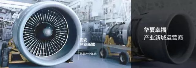 河北华夏幸福是如何起家的？