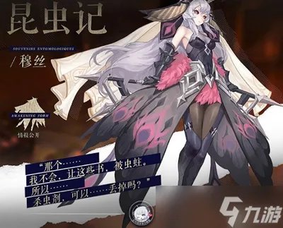 幻书启世录穆丝详细介绍