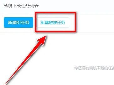 百度网盘ed2k文件下载方法